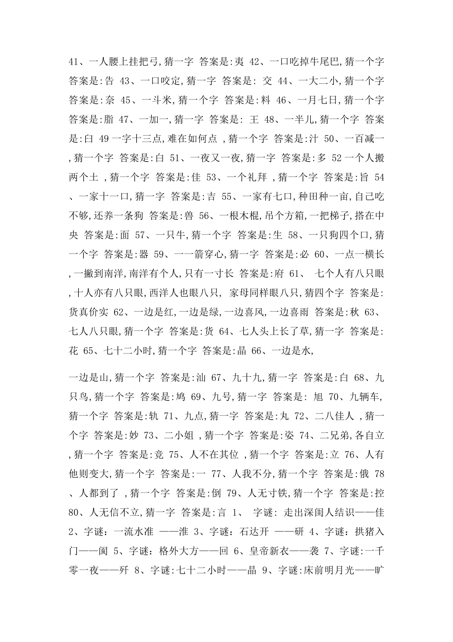 字谜及答案.docx_第2页