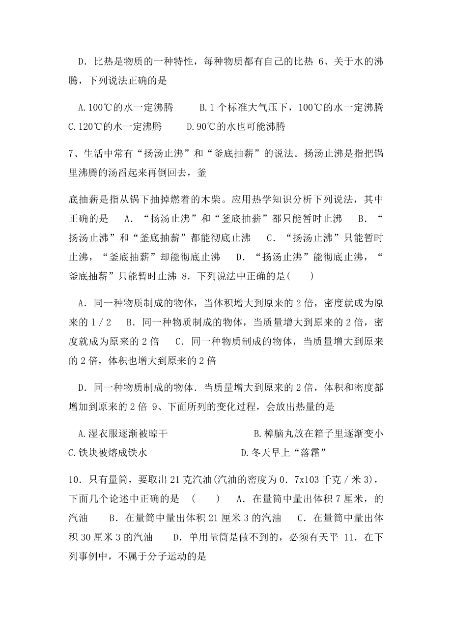 新浙教科学七上第四章测试有答案.docx_第2页