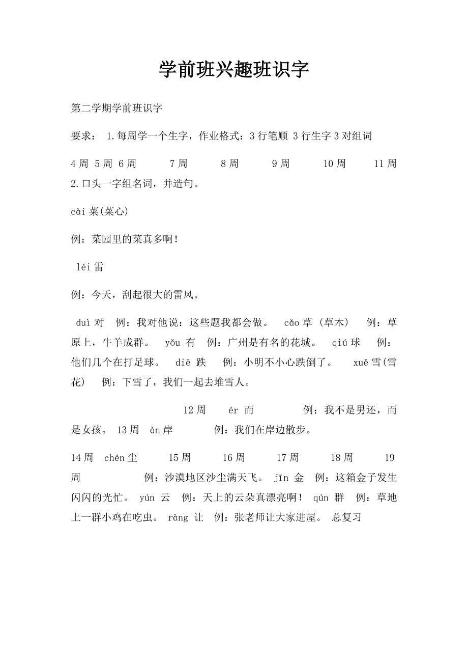 学前班兴趣班识字.docx_第1页