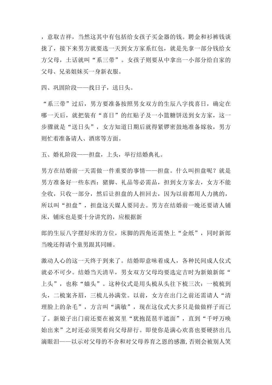 安溪人婚嫁习俗.docx_第2页