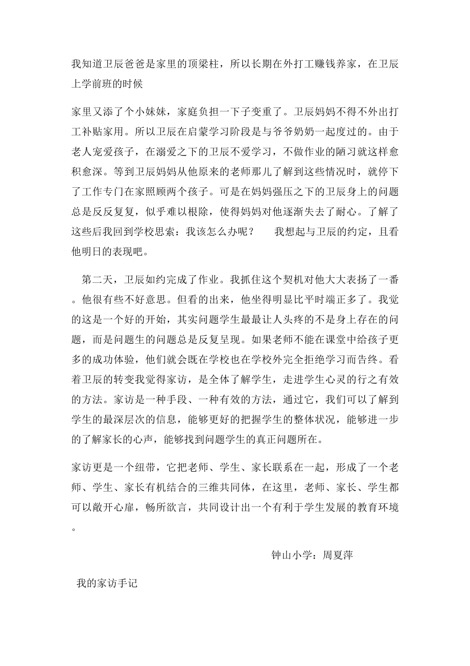 我的家访故事(3).docx_第2页