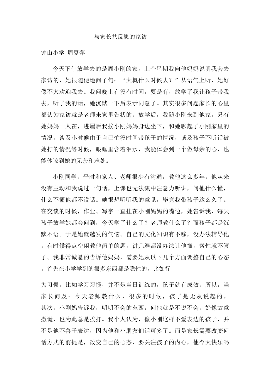 我的家访故事(3).docx_第3页