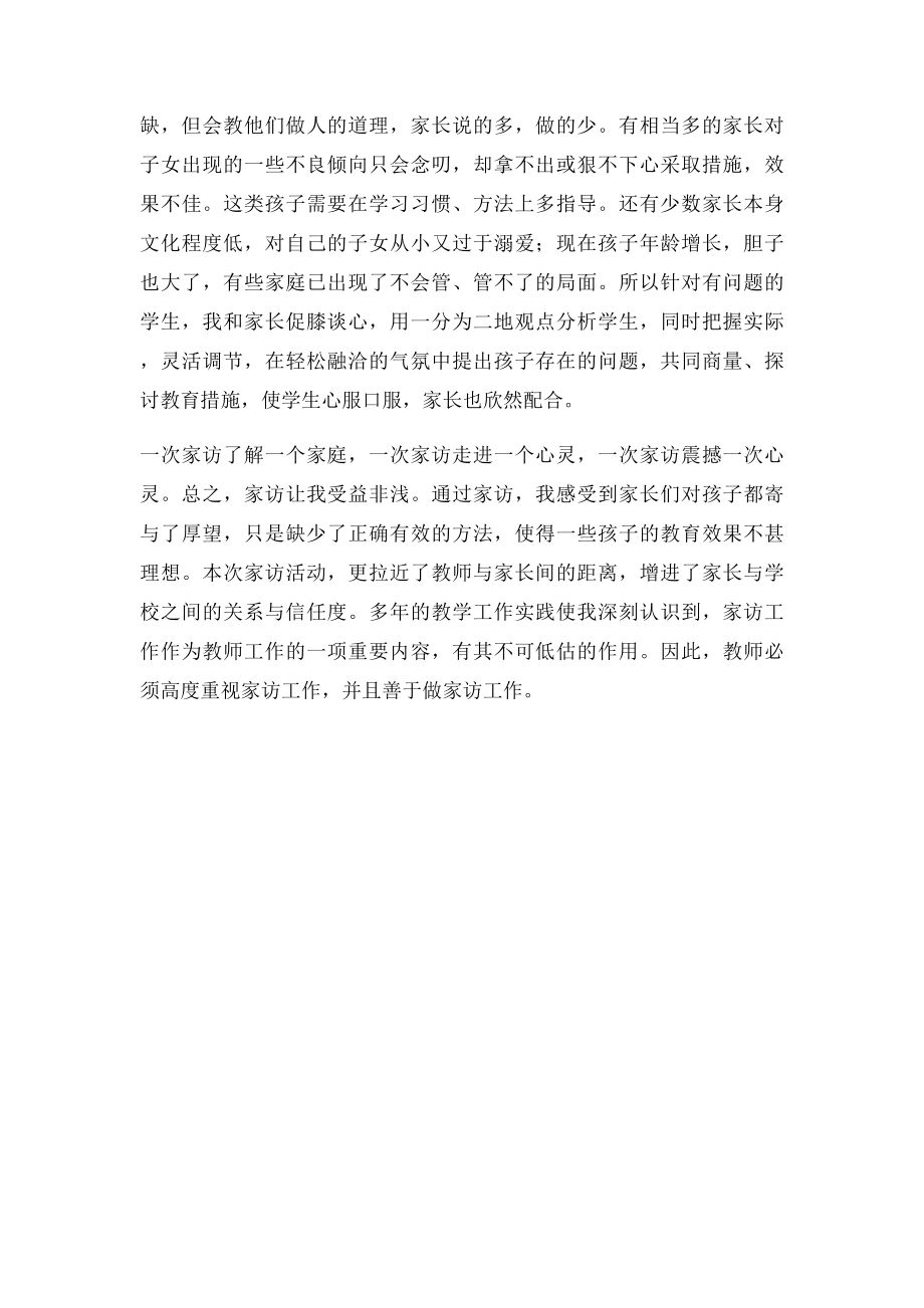 教师家访心得体会 .docx_第3页