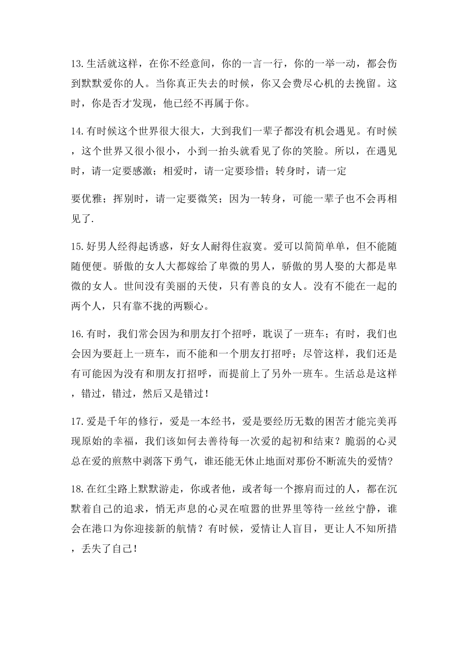 整理的有关爱情的经典句子.docx_第3页