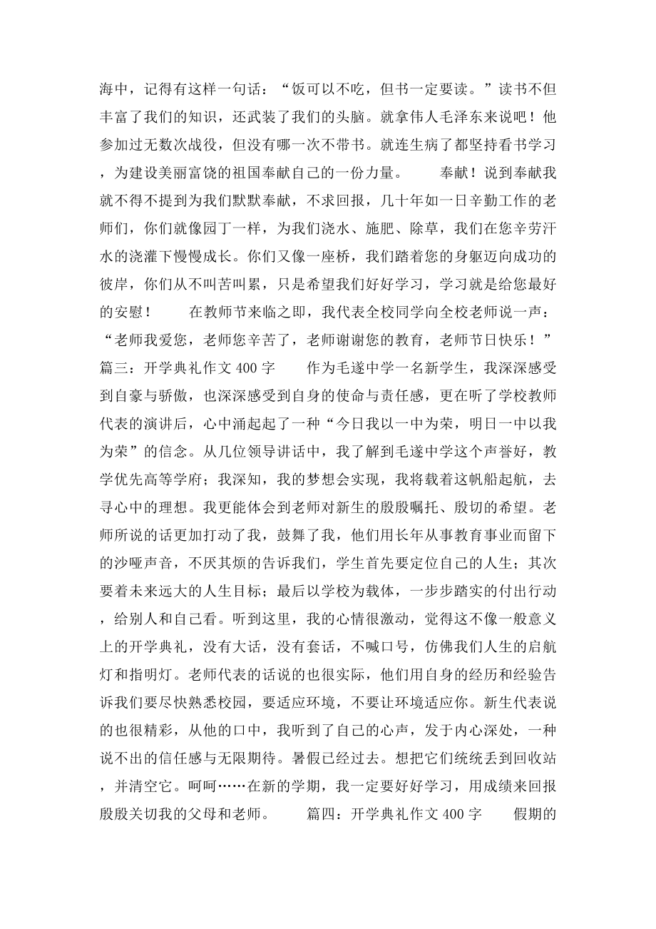 开学典礼作文400字(1).docx_第2页