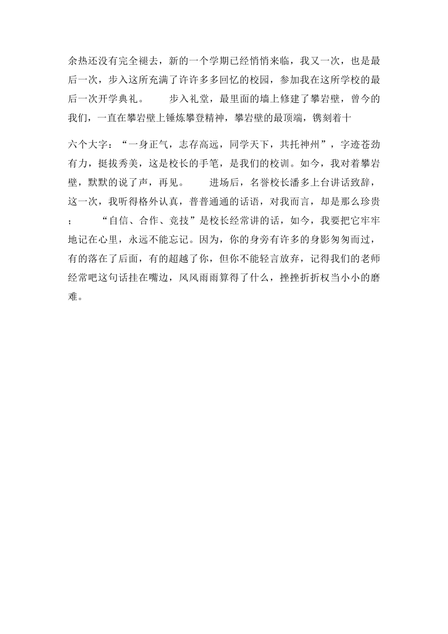 开学典礼作文400字(1).docx_第3页