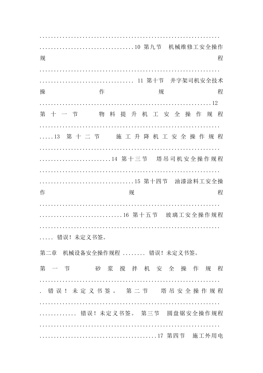 建筑施工安全操作规程.docx_第2页