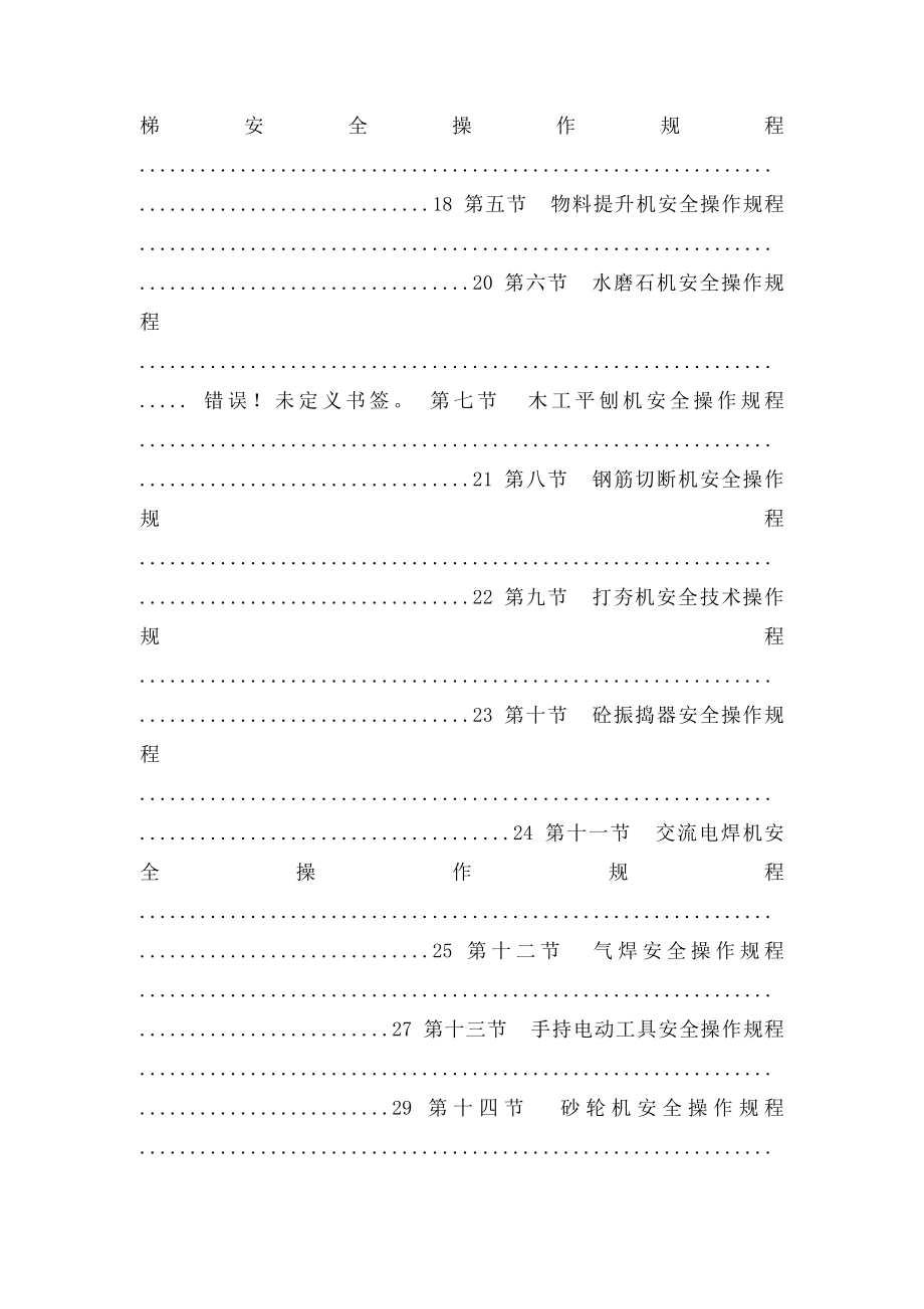 建筑施工安全操作规程.docx_第3页