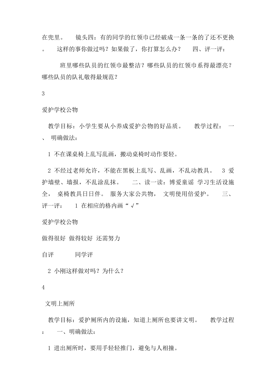 文明礼仪教案.docx_第3页