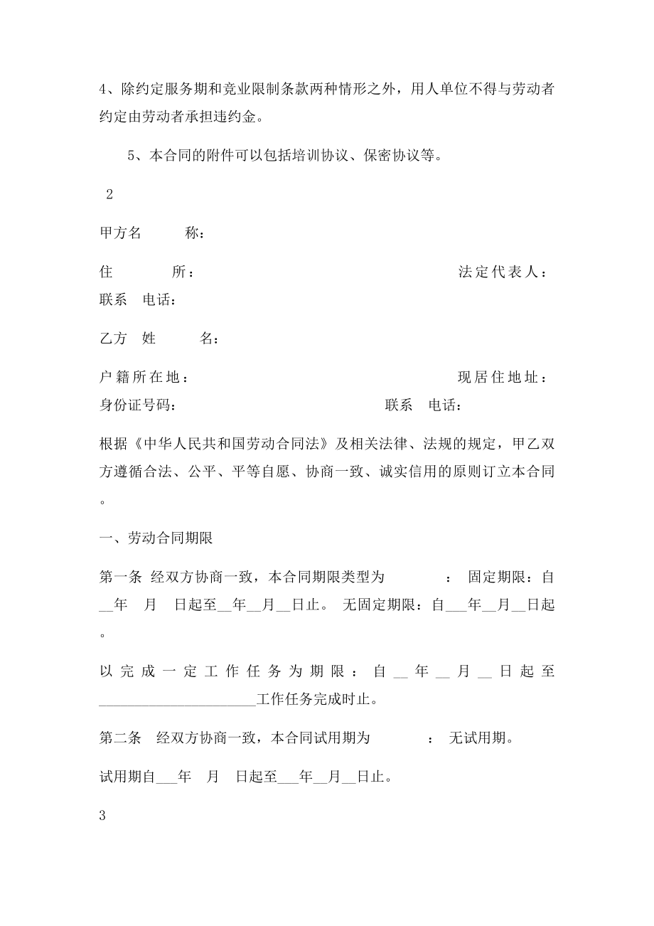 广西省新劳动合同范本(1).docx_第2页