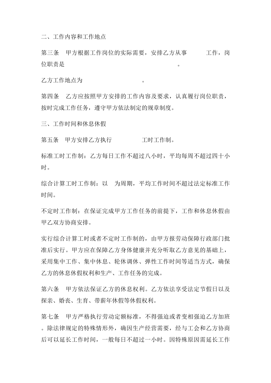 广西省新劳动合同范本(1).docx_第3页