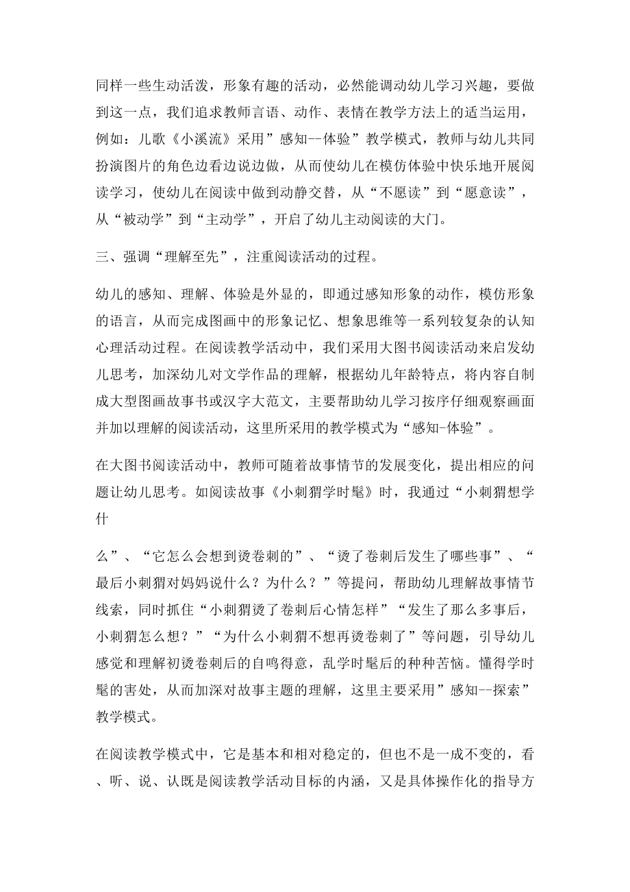 幼儿前阅读能力的培养.docx_第3页