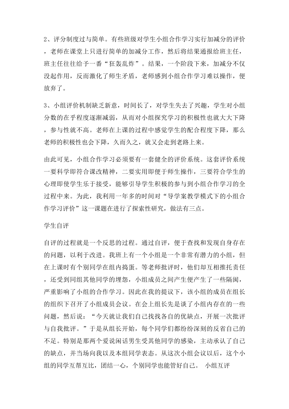 小组合作存在的问题小结.docx_第3页