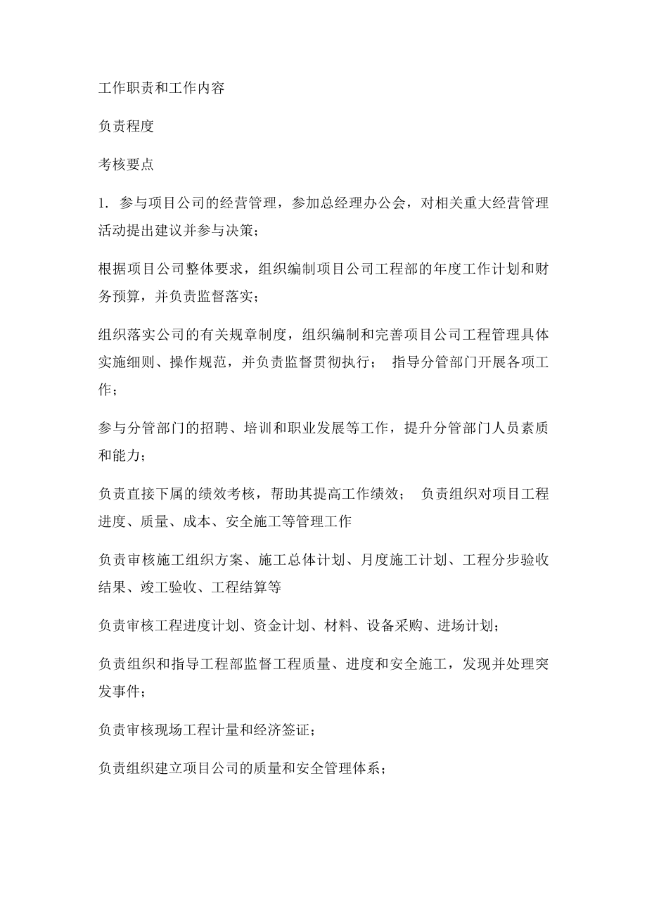 工程副总经理职位说明书.docx_第2页