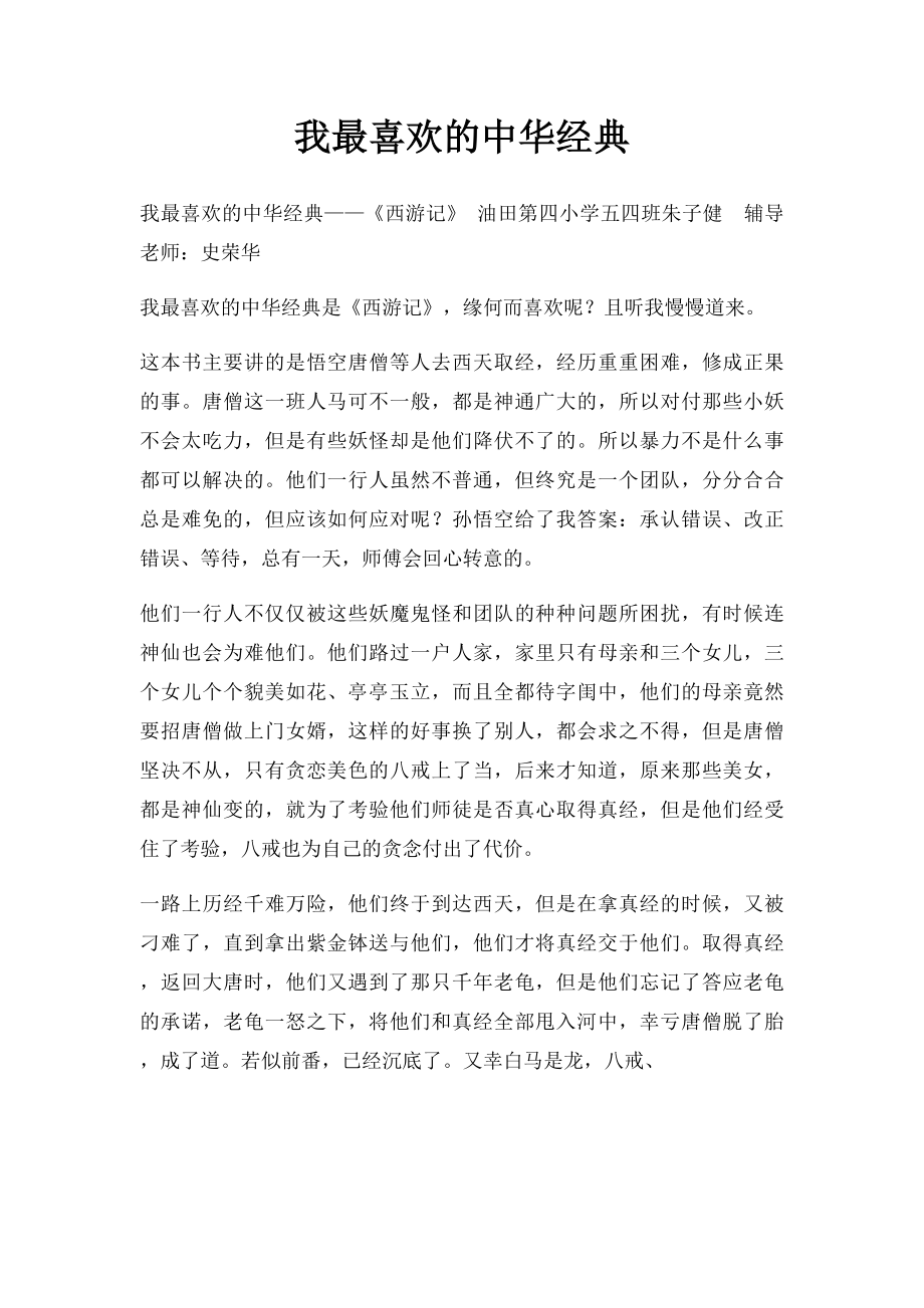 我最喜欢的中华经典.docx_第1页