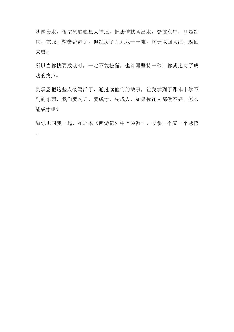 我最喜欢的中华经典.docx_第2页
