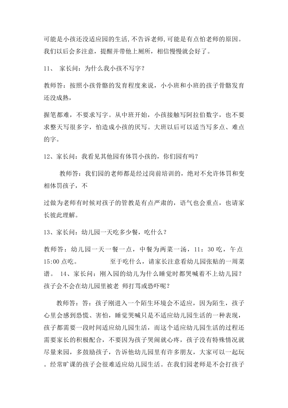 家长问话老师必答.docx_第3页