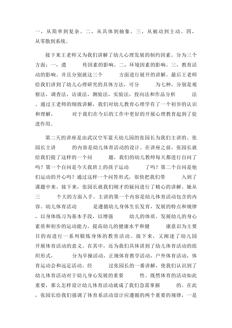 幼师教案学习心得体会.docx_第2页