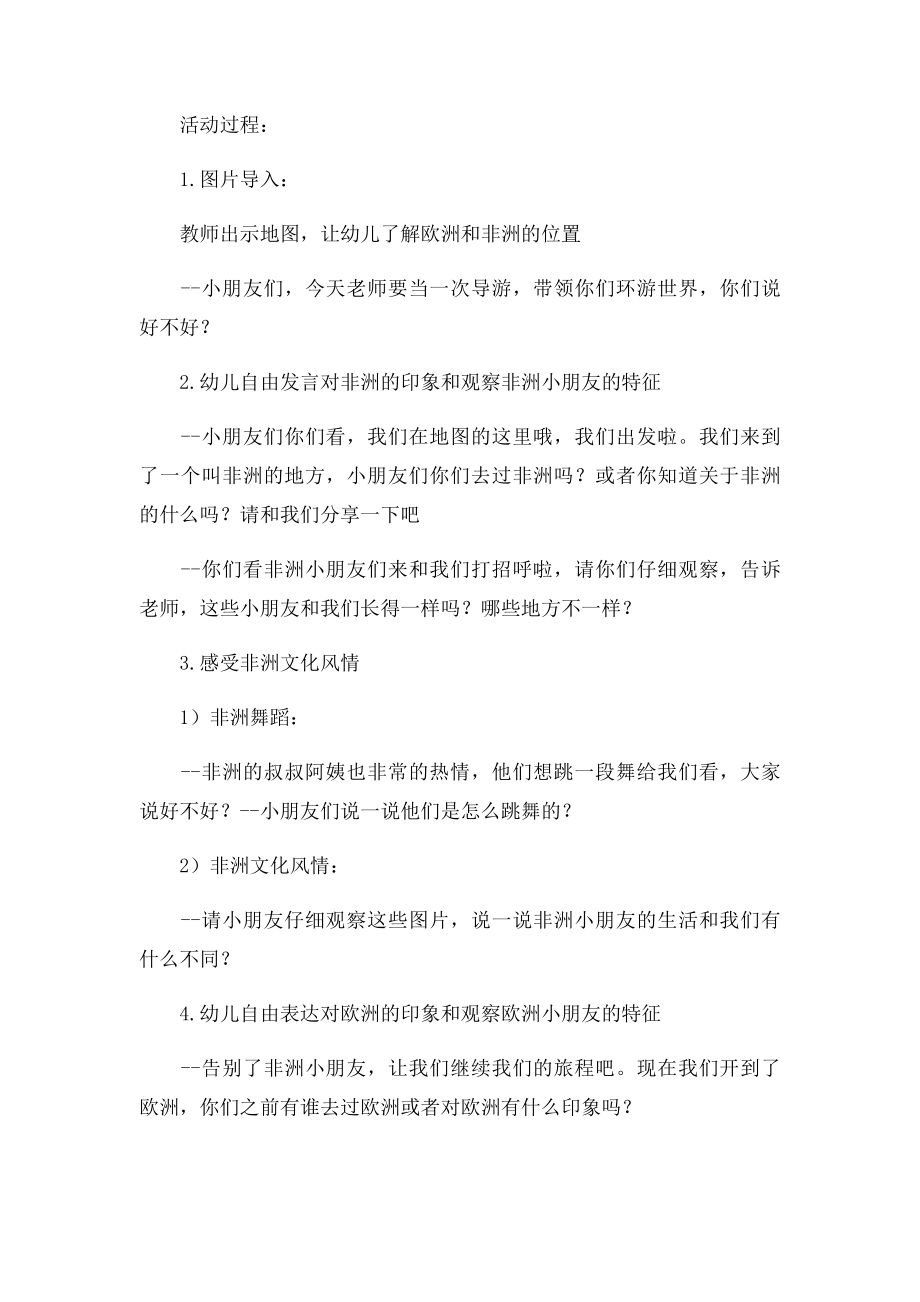 幼儿园大班社会活动教案世界真精彩 .docx_第2页