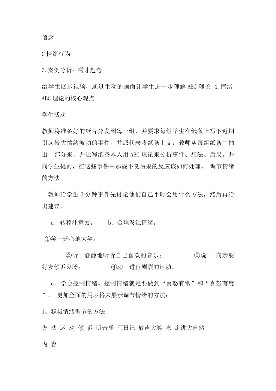 改变想法 改变心情 情绪ABC 教案.docx_第3页