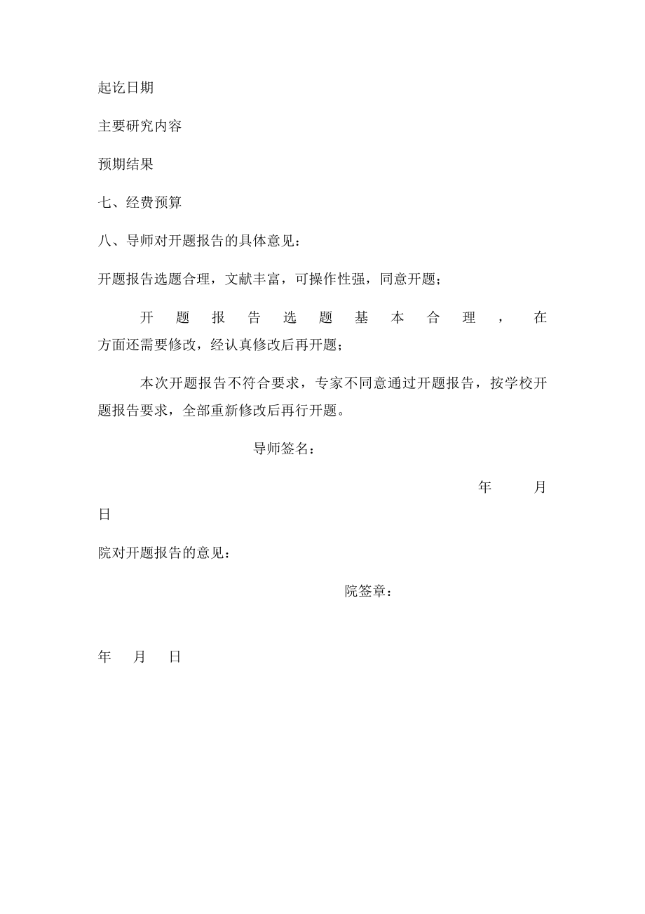 广州中医药大学开题报告.docx_第2页