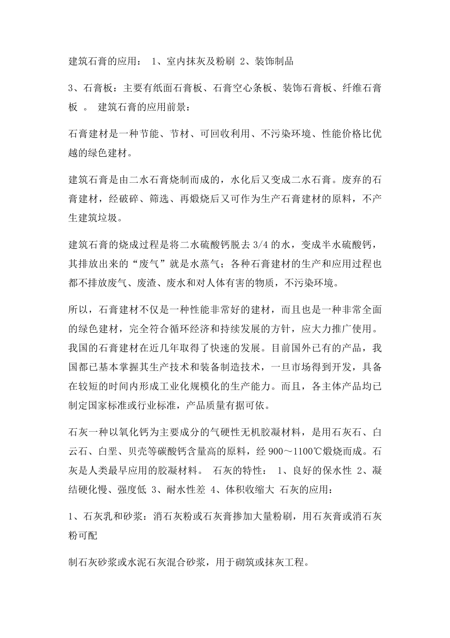 无机胶凝材料.docx_第2页