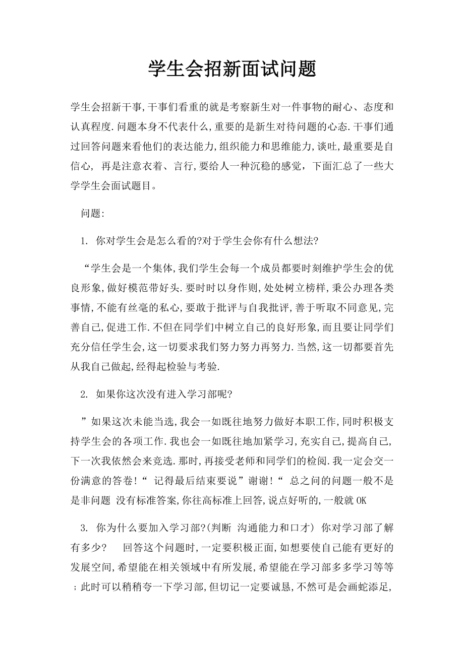 学生会招新面试问题(1).docx_第1页