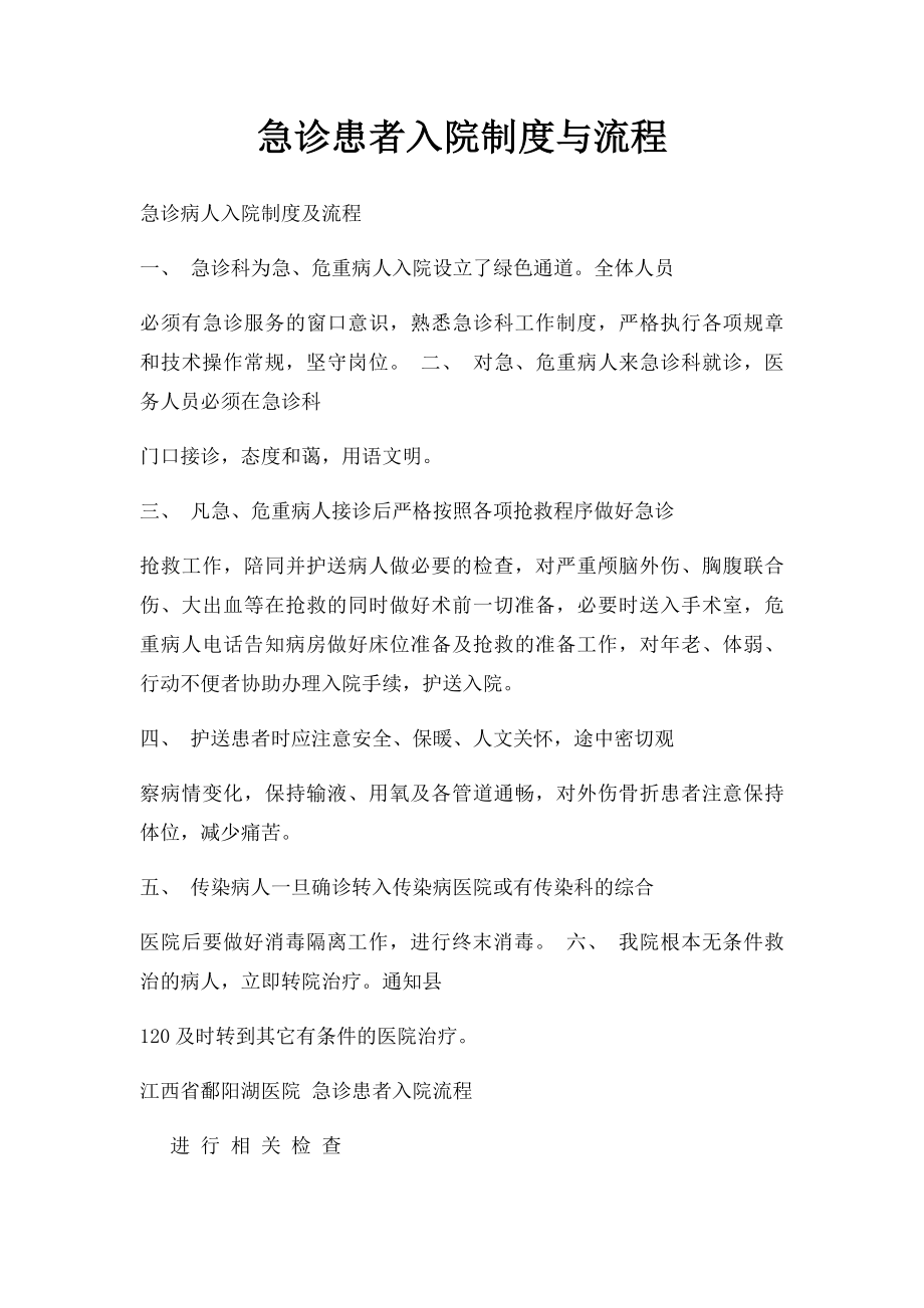 急诊患者入院制度与流程.docx_第1页