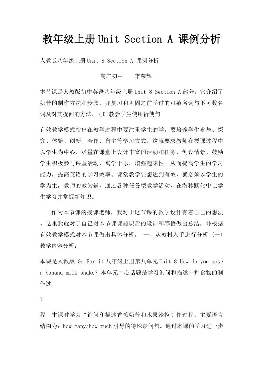 教年级上册Unit Section A 课例分析.docx_第1页