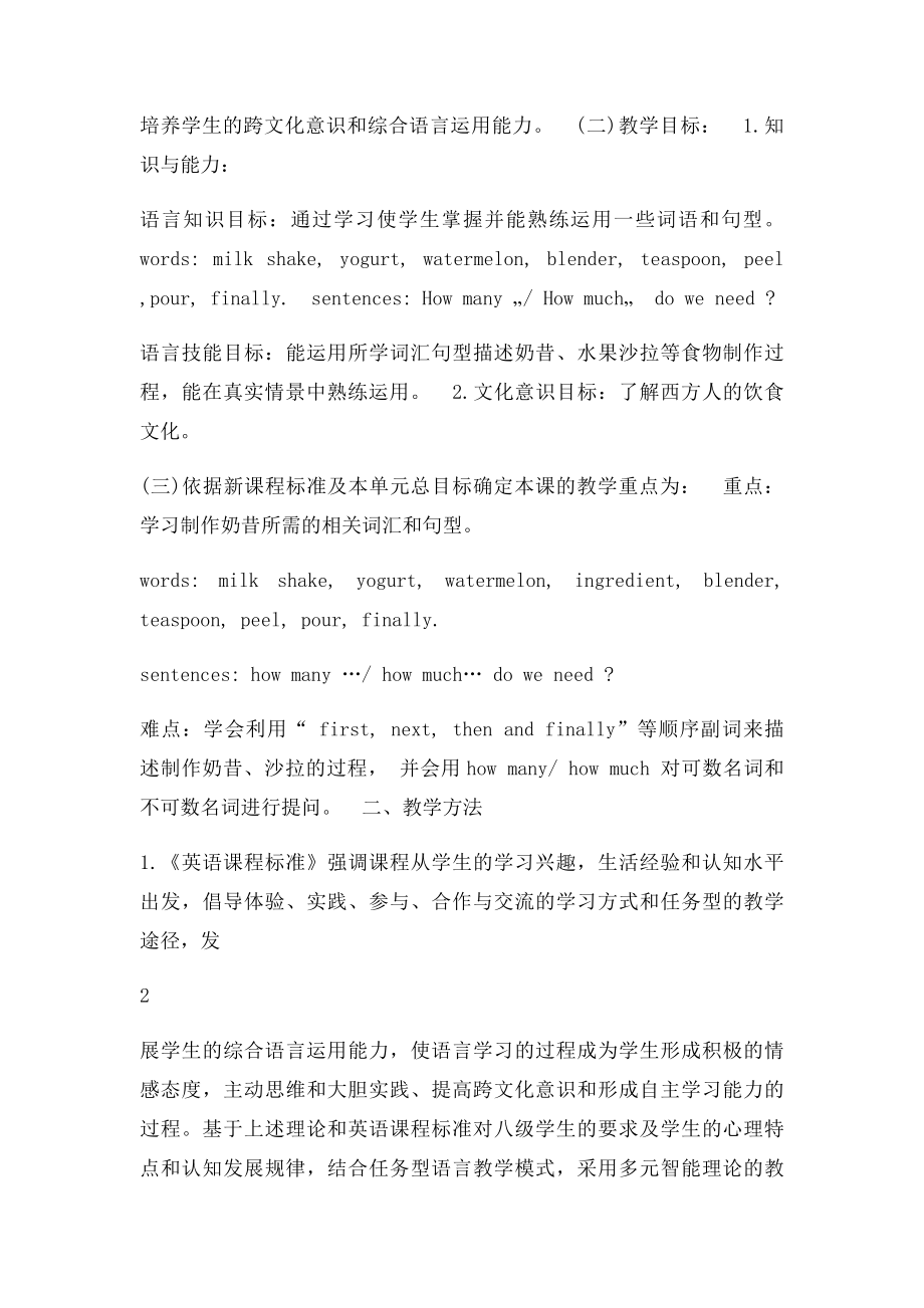 教年级上册Unit Section A 课例分析.docx_第2页