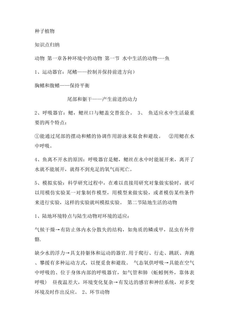 年级生物上册知识点总结(1).docx_第2页