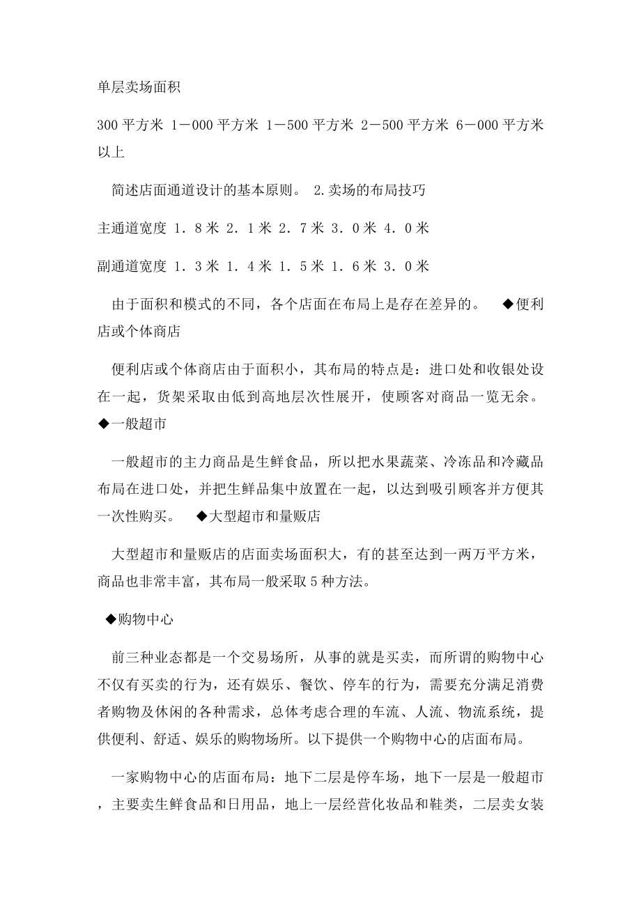 店面布局的基本思路.docx_第2页