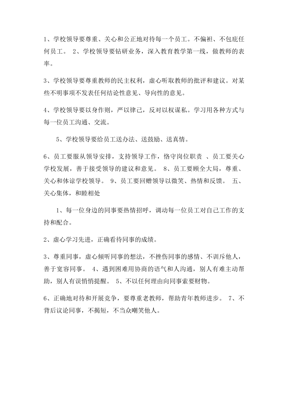 幼儿园教师职业道德规范及行为则.docx_第2页