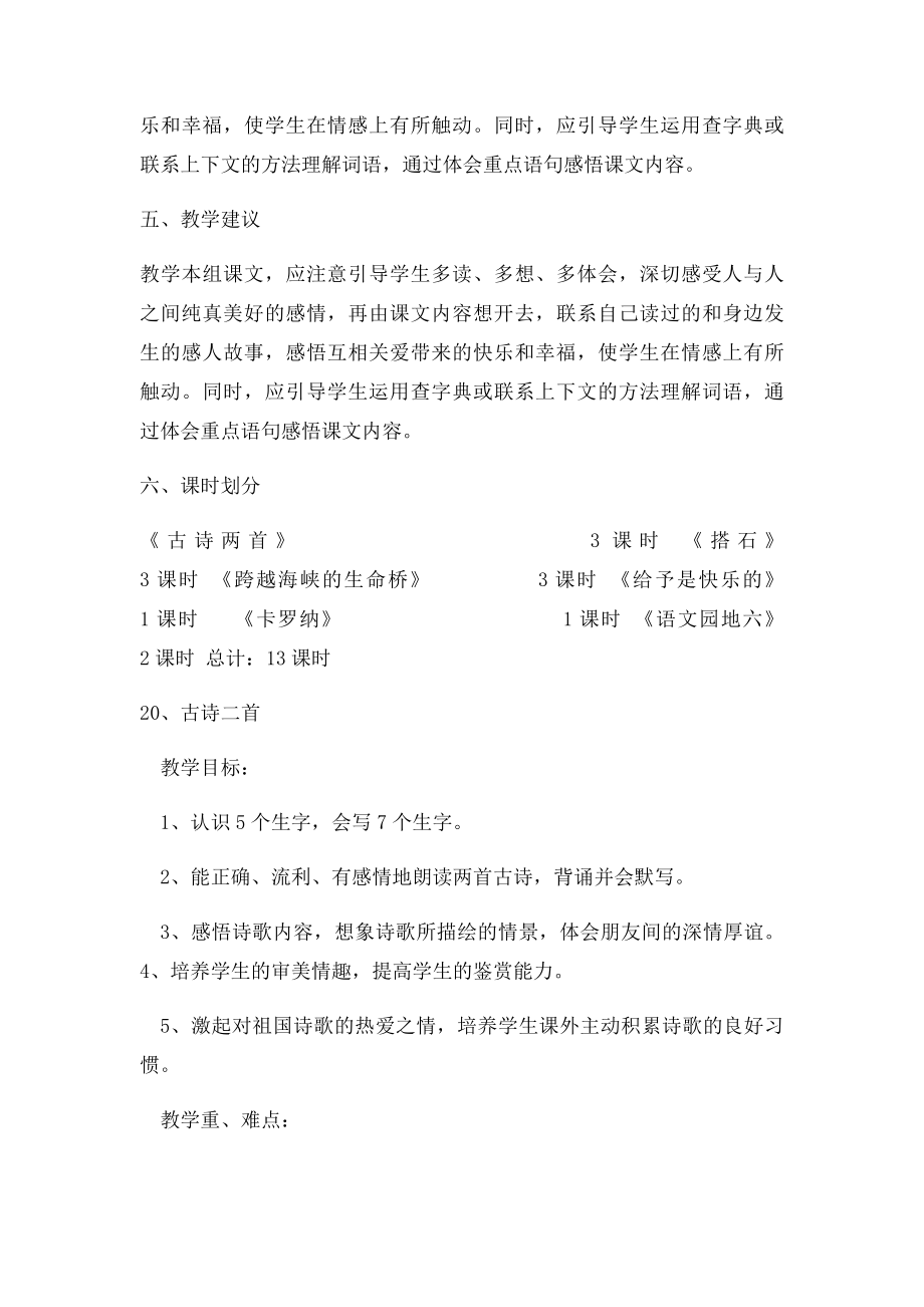 小学四年级语文上册第六单元教案.docx_第3页