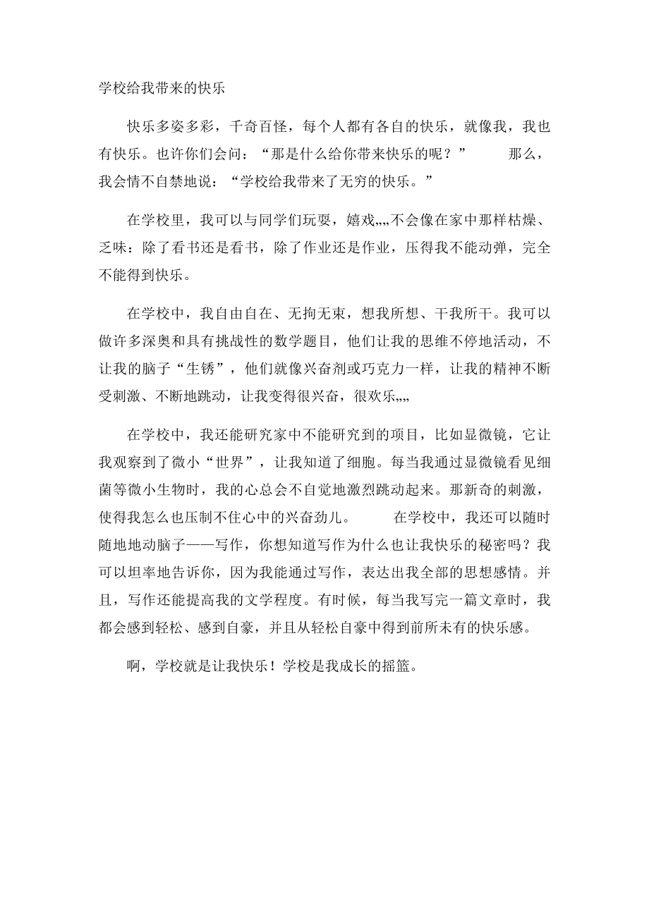 家庭给我的欢乐.docx_第2页