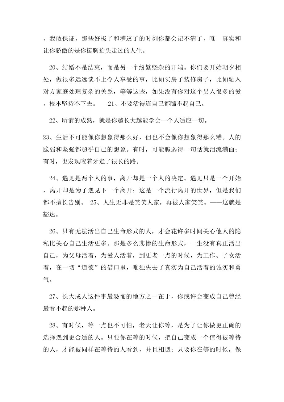 时间会治愈一切,只因我们去用心.docx_第3页