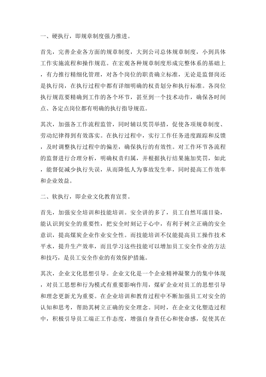 学习月总结.docx_第2页