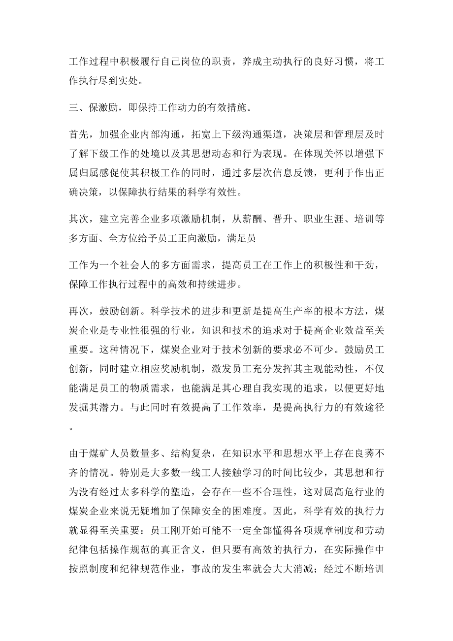 学习月总结.docx_第3页