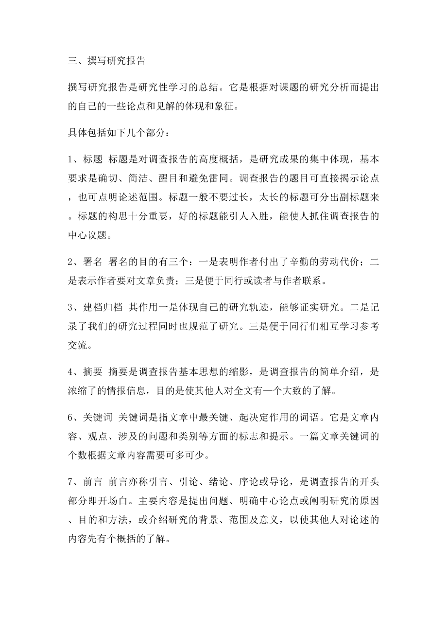 微课题研究培训心得体会.docx_第3页