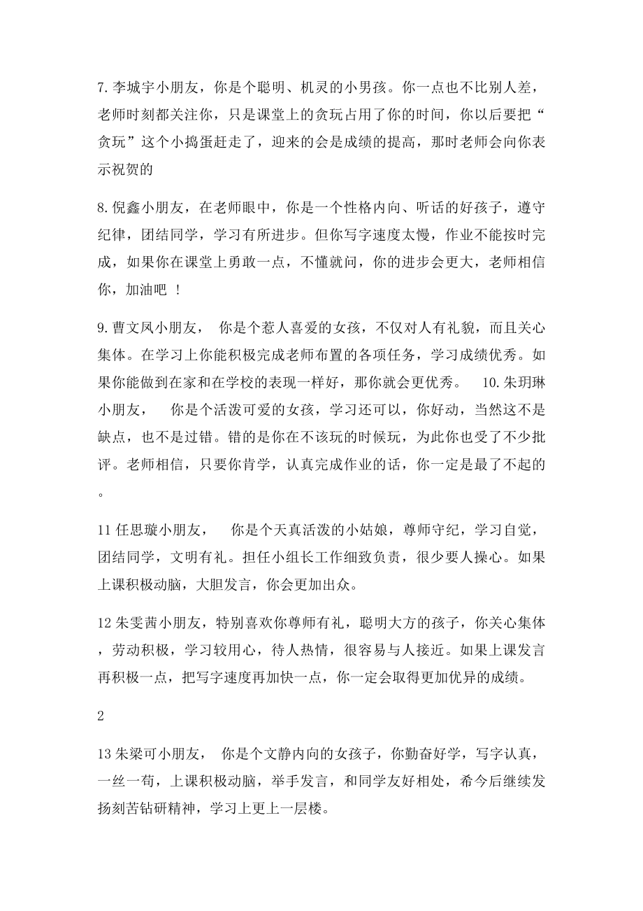 小学二年级上学期学生评语集锦.docx_第2页