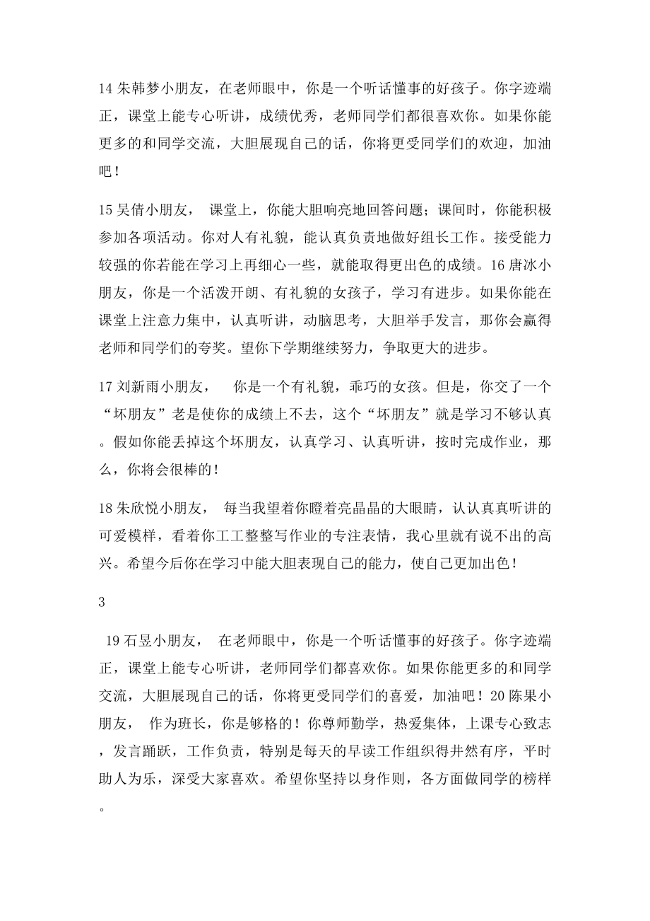 小学二年级上学期学生评语集锦.docx_第3页