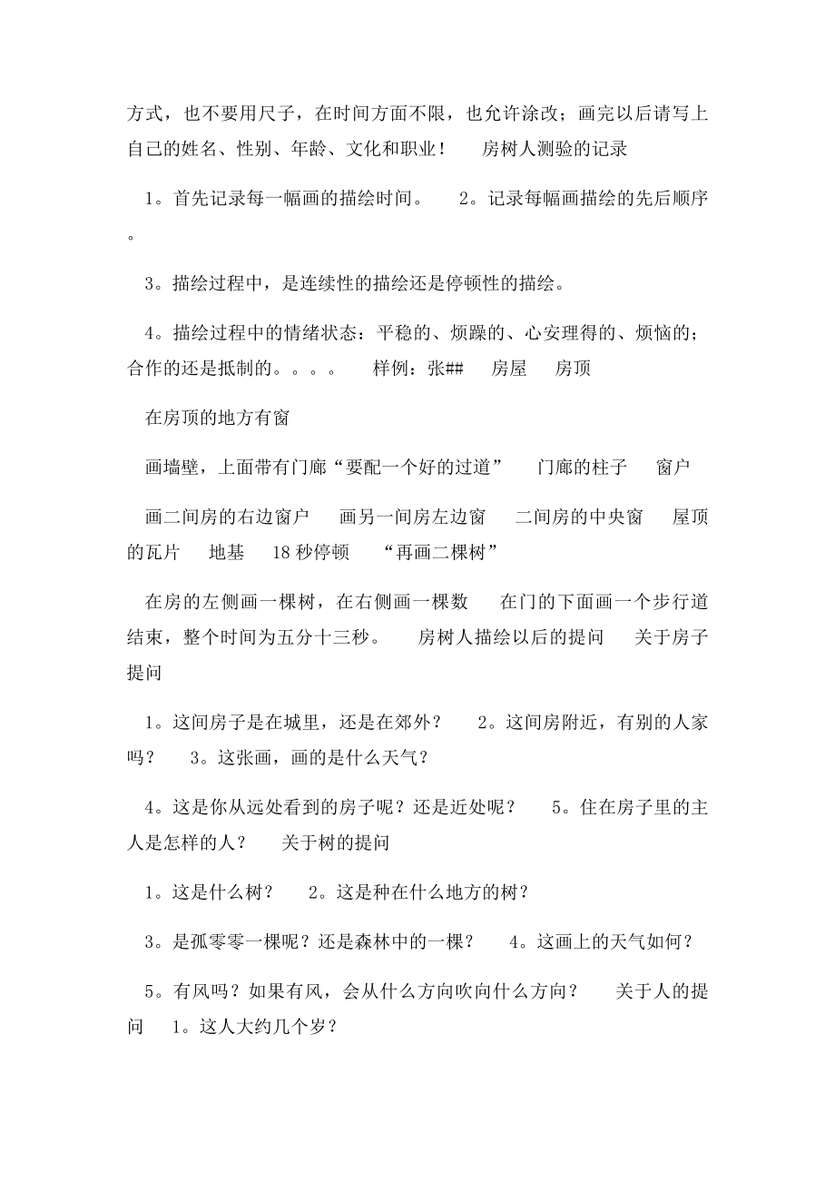 房树人心理测试的方法及解析要领.docx_第2页