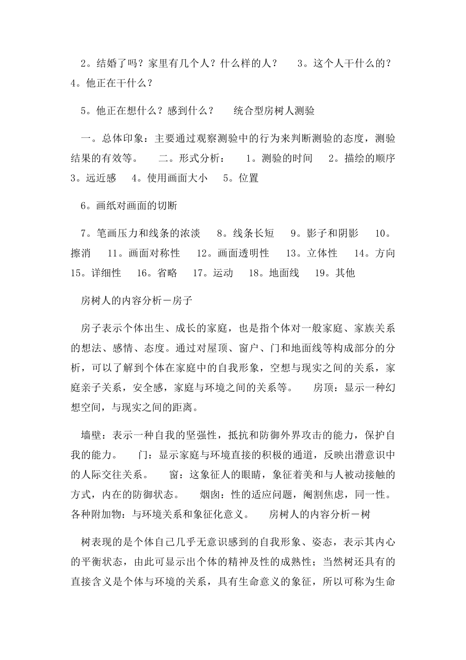 房树人心理测试的方法及解析要领.docx_第3页