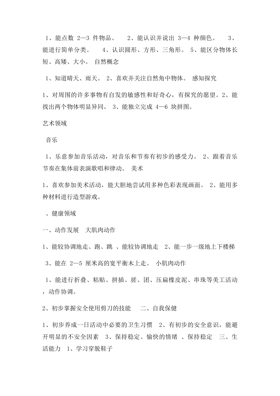 托班下学期各领域教学目.docx_第2页