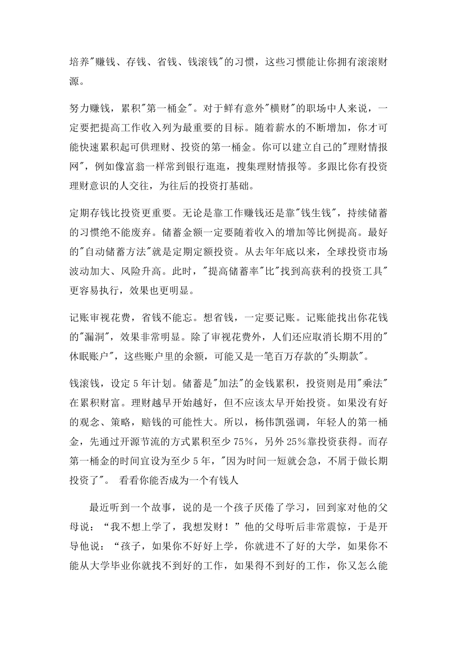 提高赚钱能力四大习惯让你有钱一辈子.docx_第2页