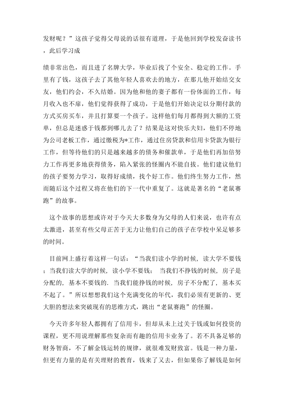 提高赚钱能力四大习惯让你有钱一辈子.docx_第3页