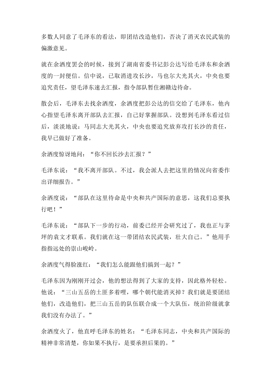 揭秘docx毛泽东为何要处死4名秋收起义军事骨干.docx_第2页