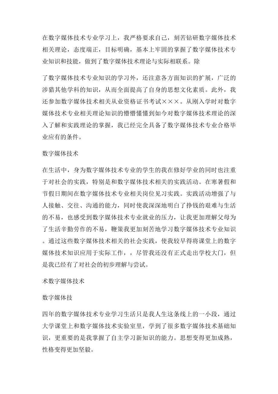 数字媒体技术专业毕业自我总结.docx_第2页