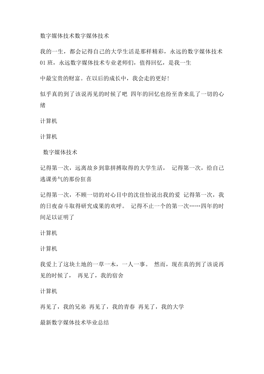 数字媒体技术专业毕业自我总结.docx_第3页