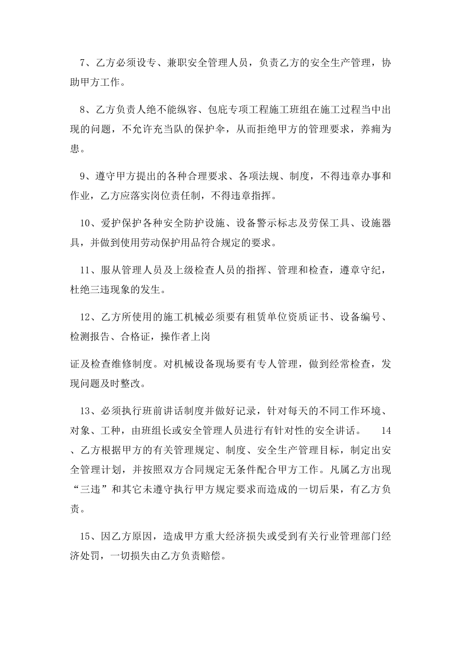 安全生产责任协议书(1).docx_第3页